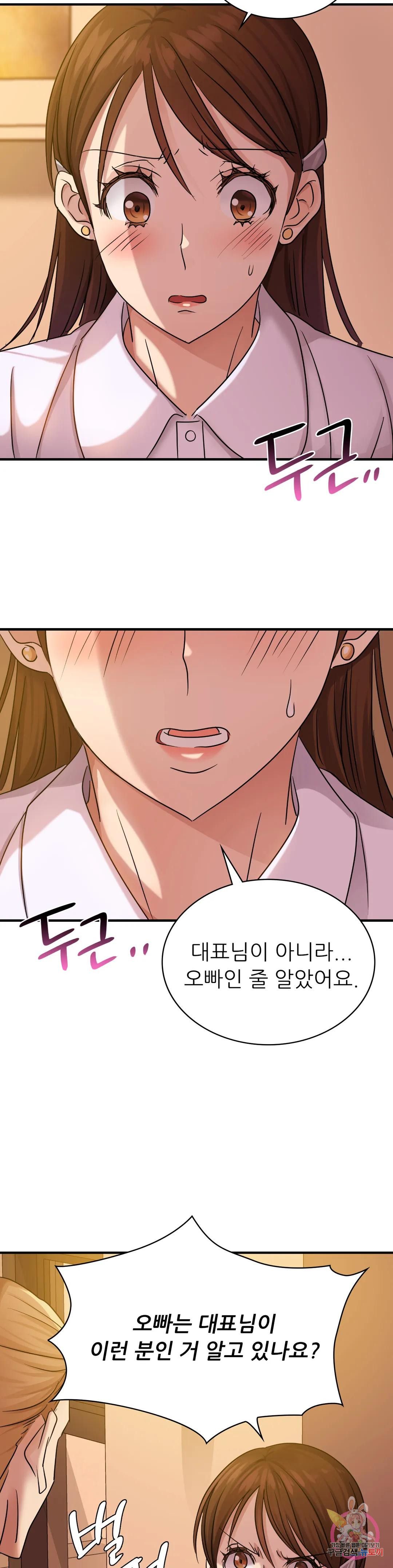 Young CEO Raw Chapter 8 Page 4