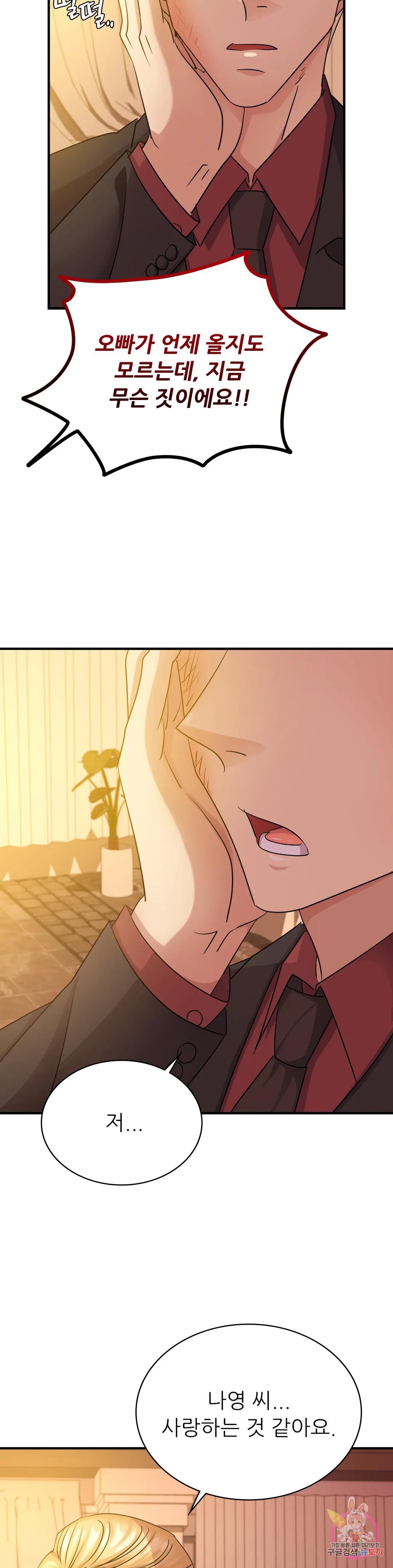 Young CEO Raw Chapter 8 Page 9