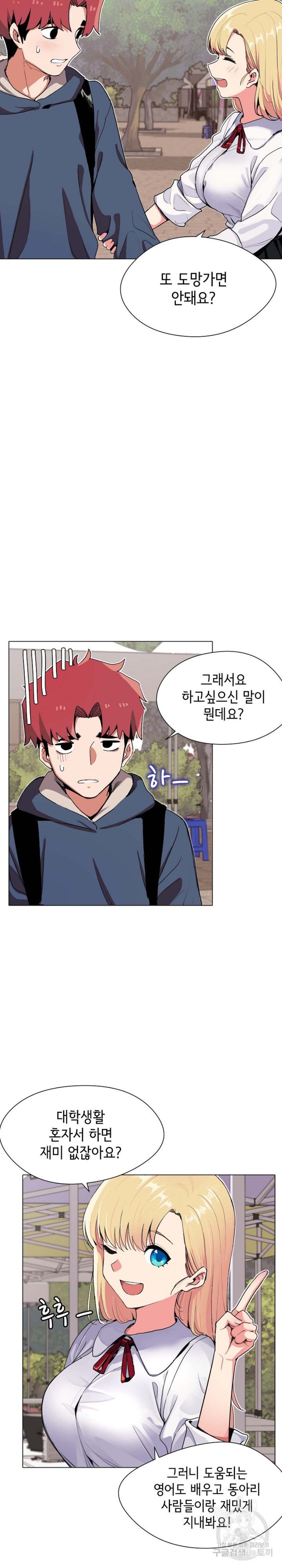 College Life Starts With Clubs Raw Chapter 1 Page 11