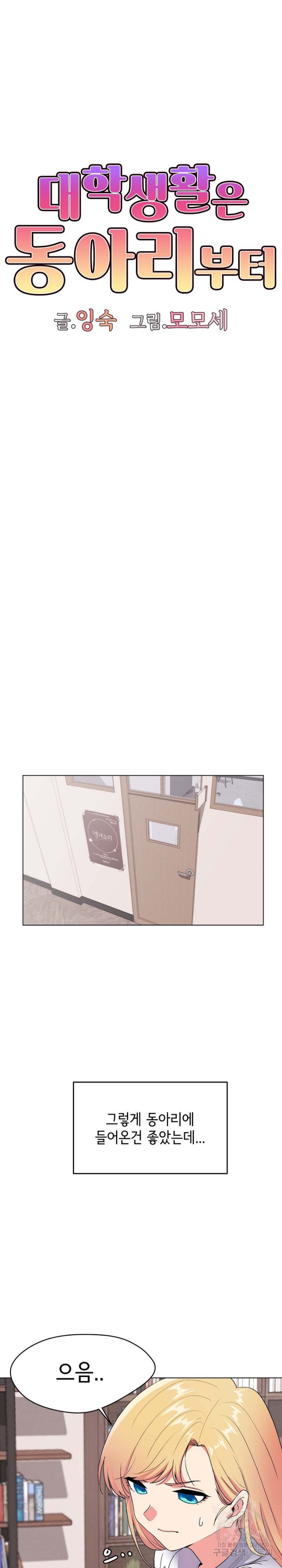 College Life Starts With Clubs Raw Chapter 1 Page 16