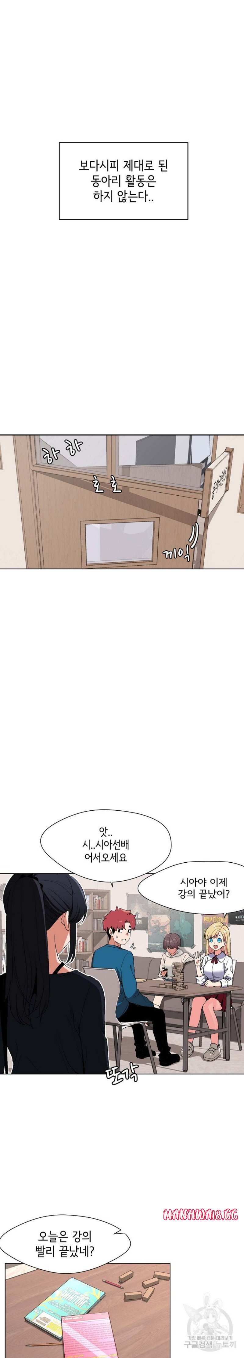 College Life Starts With Clubs Raw Chapter 1 Page 19