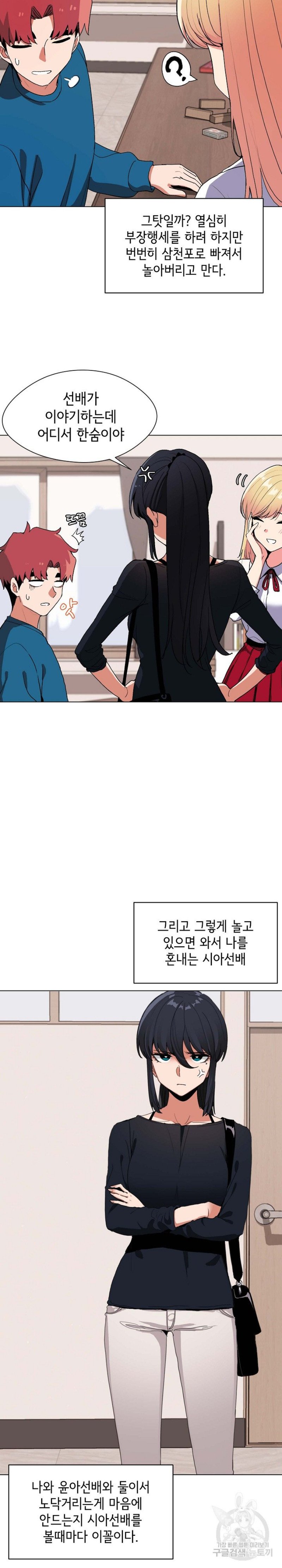 College Life Starts With Clubs Raw Chapter 1 Page 25
