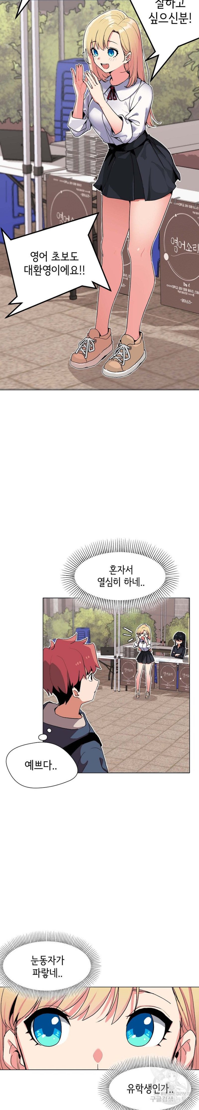 College Life Starts With Clubs Raw Chapter 1 Page 7