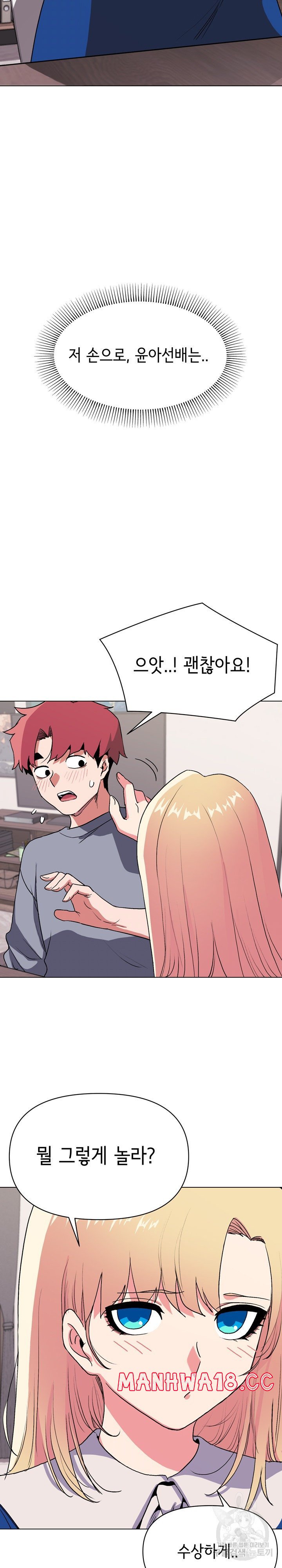 College Life Starts With Clubs Raw Chapter 10 Page 16