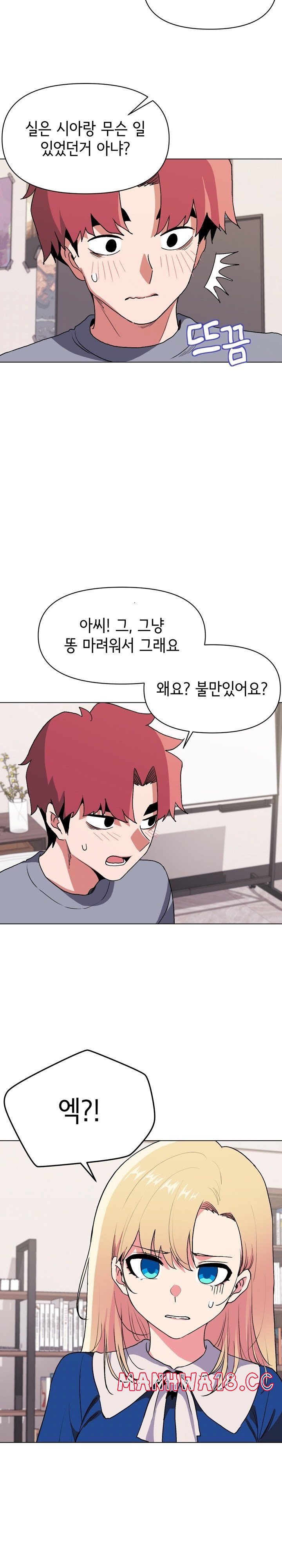 College Life Starts With Clubs Raw Chapter 10 Page 17