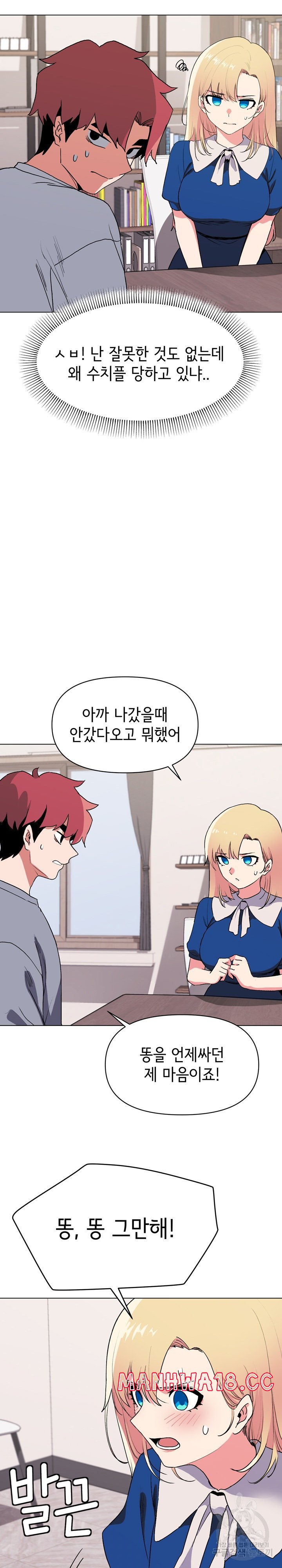 College Life Starts With Clubs Raw Chapter 10 Page 18