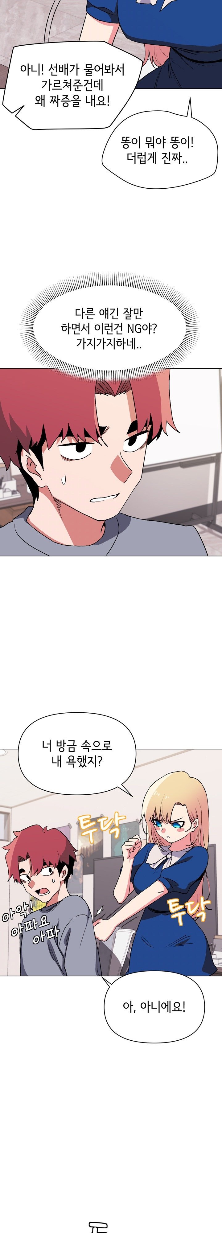 College Life Starts With Clubs Raw Chapter 10 Page 19