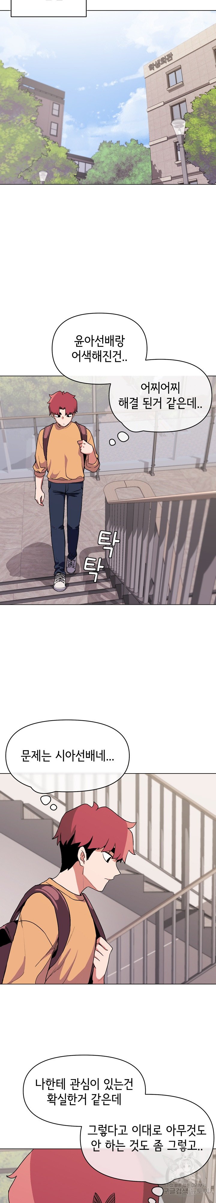College Life Starts With Clubs Raw Chapter 10 Page 21