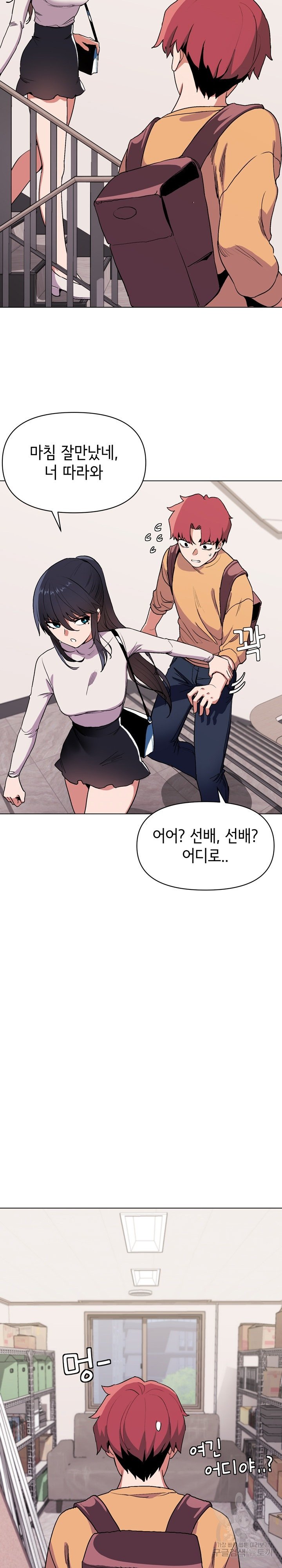 College Life Starts With Clubs Raw Chapter 10 Page 23
