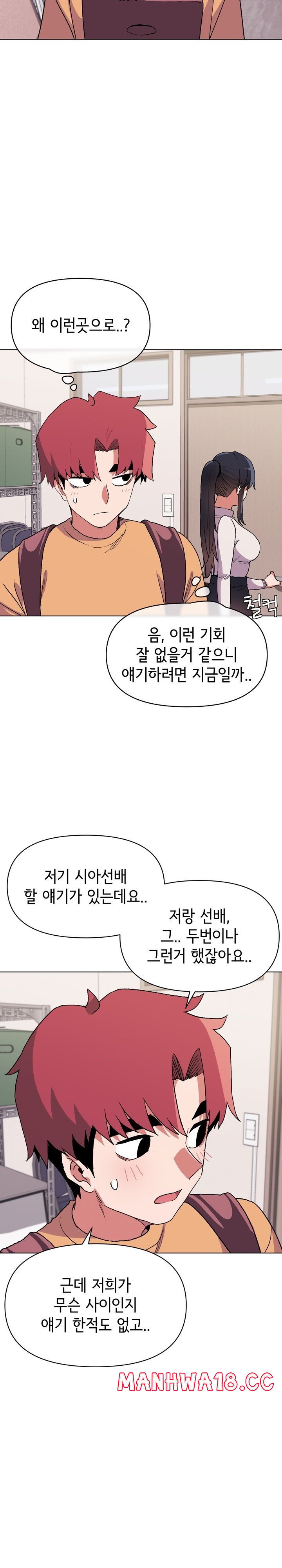 College Life Starts With Clubs Raw Chapter 10 Page 24