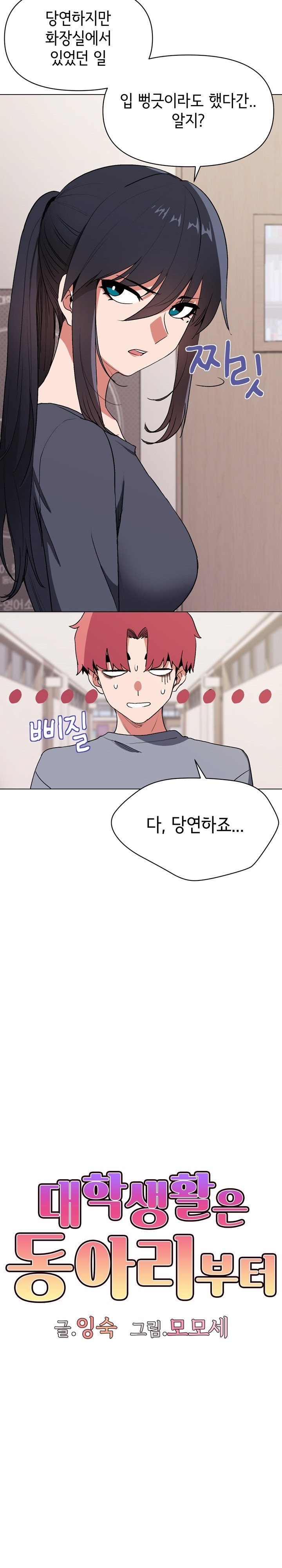 College Life Starts With Clubs Raw Chapter 10 Page 7