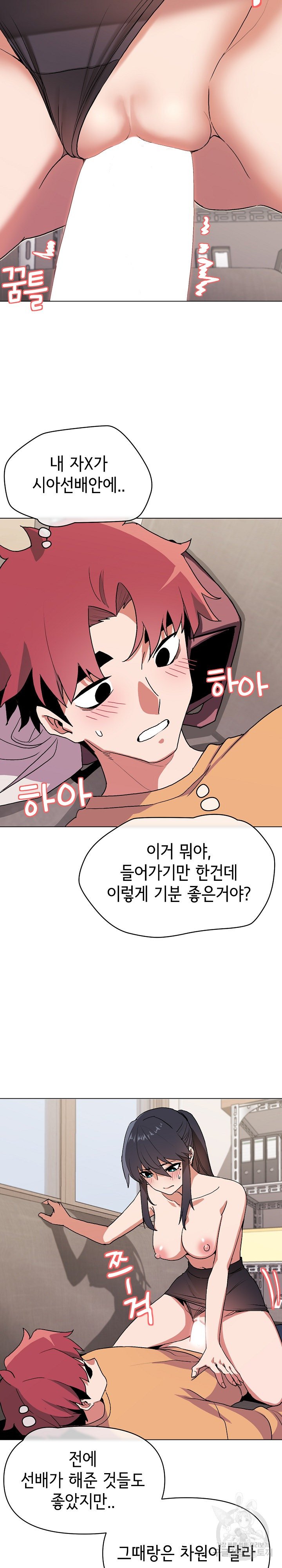 College Life Starts With Clubs Raw Chapter 11 Page 14