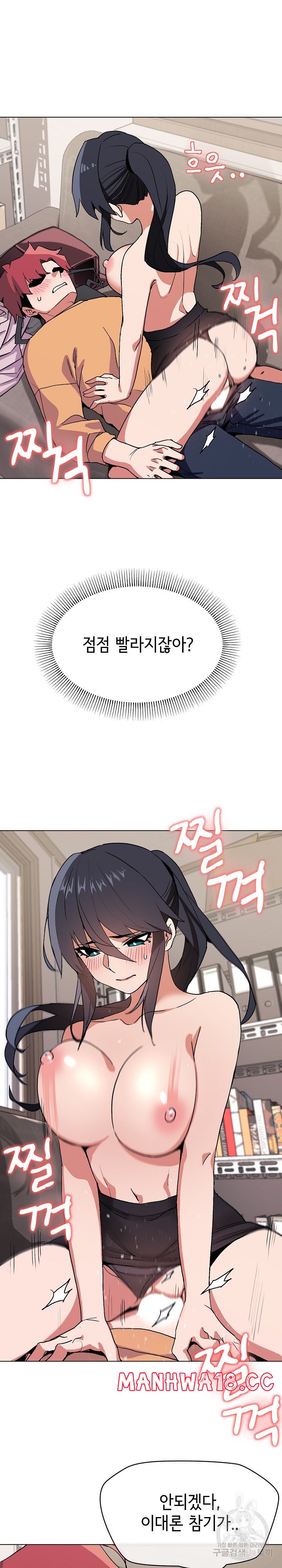 College Life Starts With Clubs Raw Chapter 11 Page 17