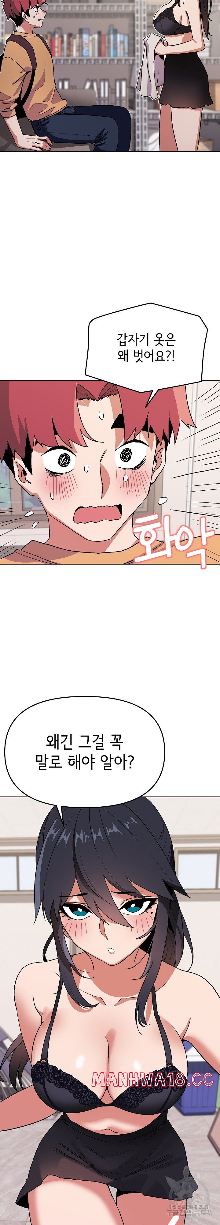 College Life Starts With Clubs Raw Chapter 11 Page 2