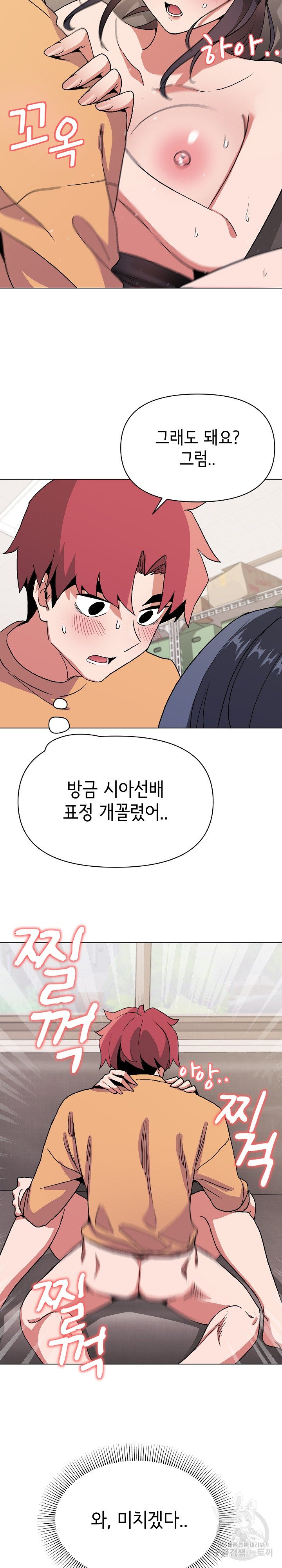 College Life Starts With Clubs Raw Chapter 11 Page 24