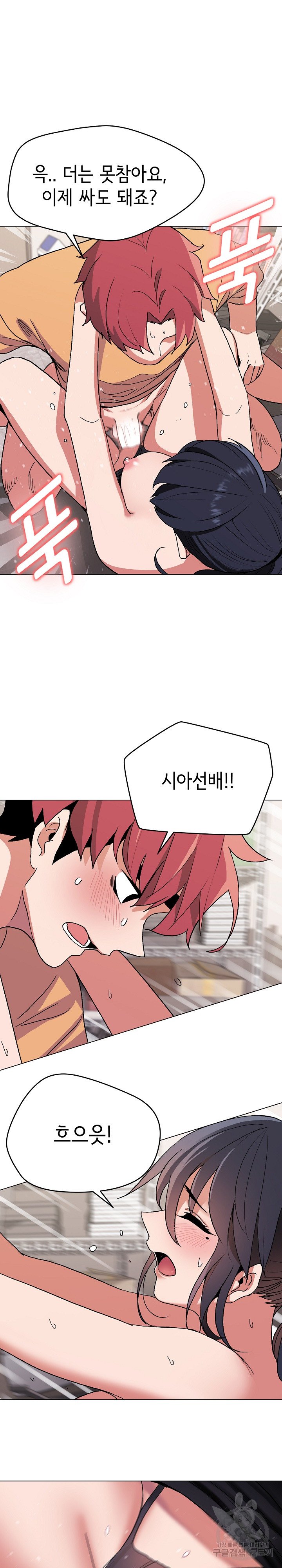 College Life Starts With Clubs Raw Chapter 11 Page 26