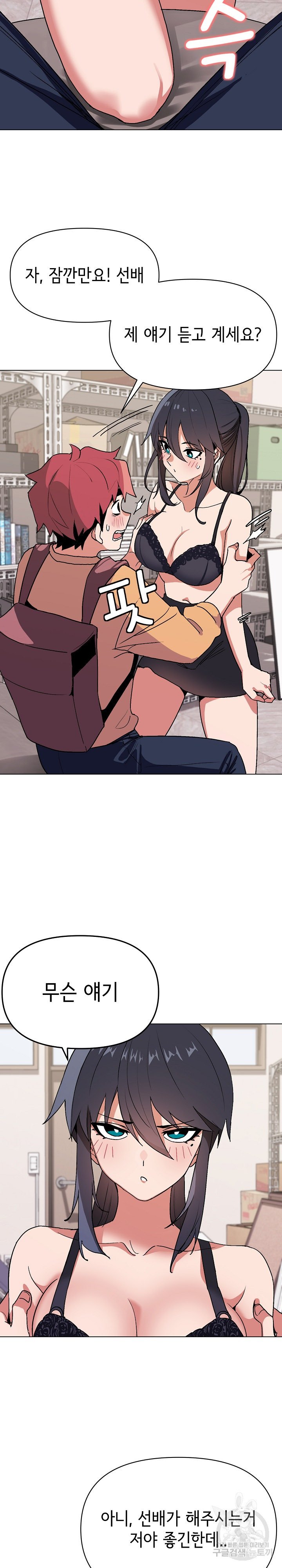 College Life Starts With Clubs Raw Chapter 11 Page 3