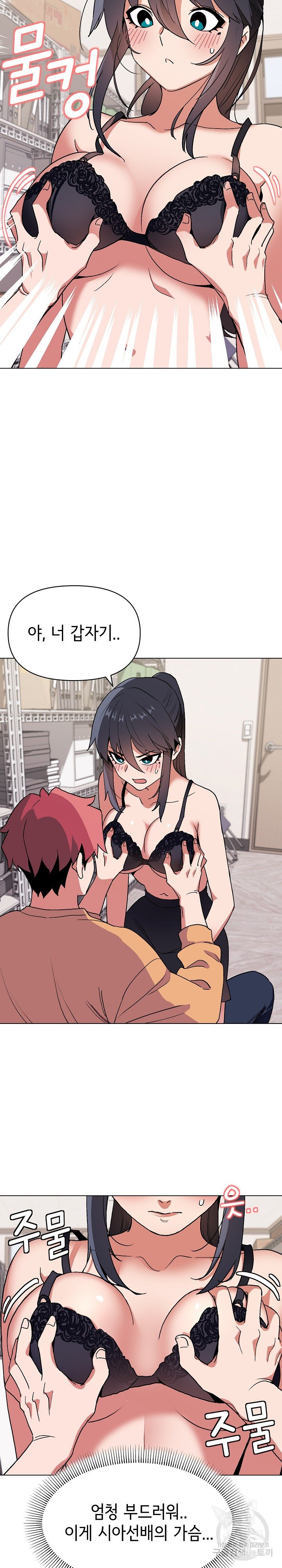 College Life Starts With Clubs Raw Chapter 11 Page 8