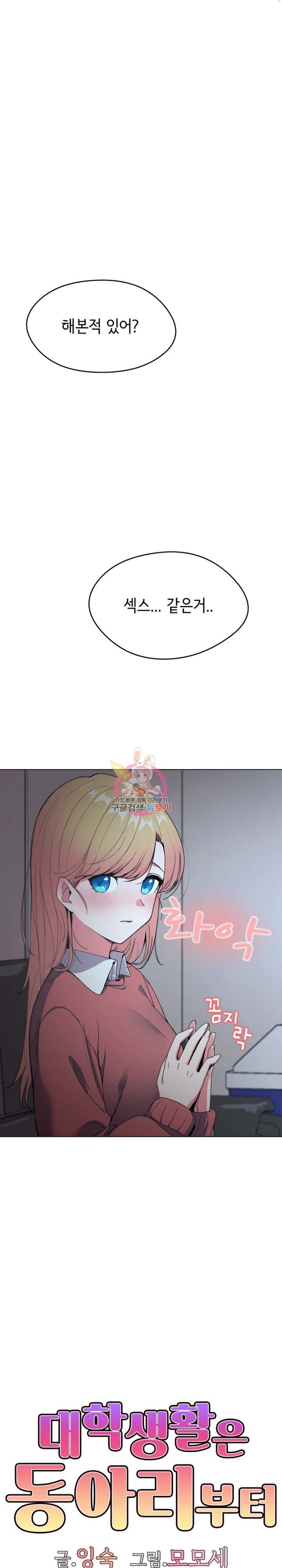 College Life Starts With Clubs Raw Chapter 2 Page 1
