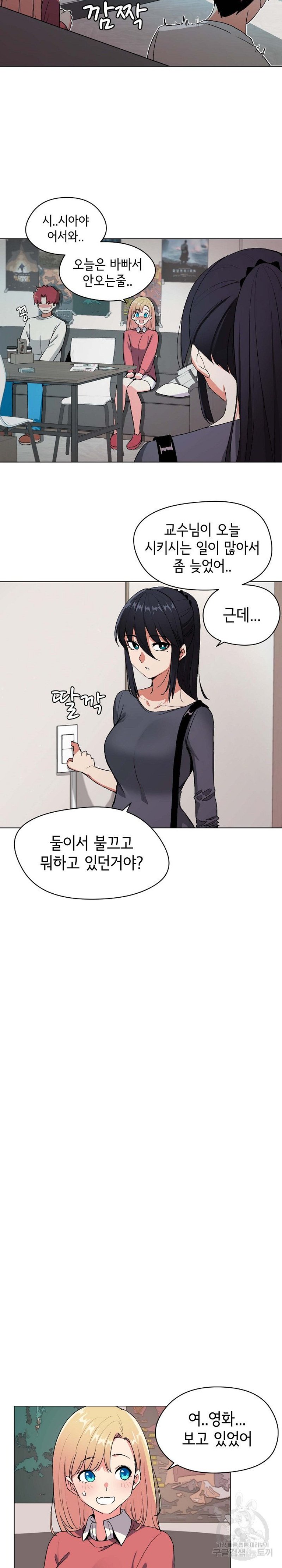 College Life Starts With Clubs Raw Chapter 2 Page 17