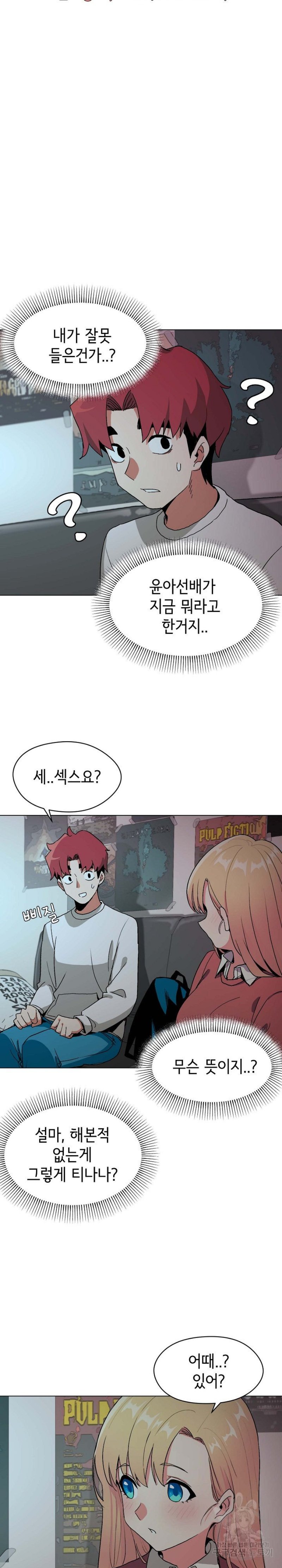 College Life Starts With Clubs Raw Chapter 2 Page 2