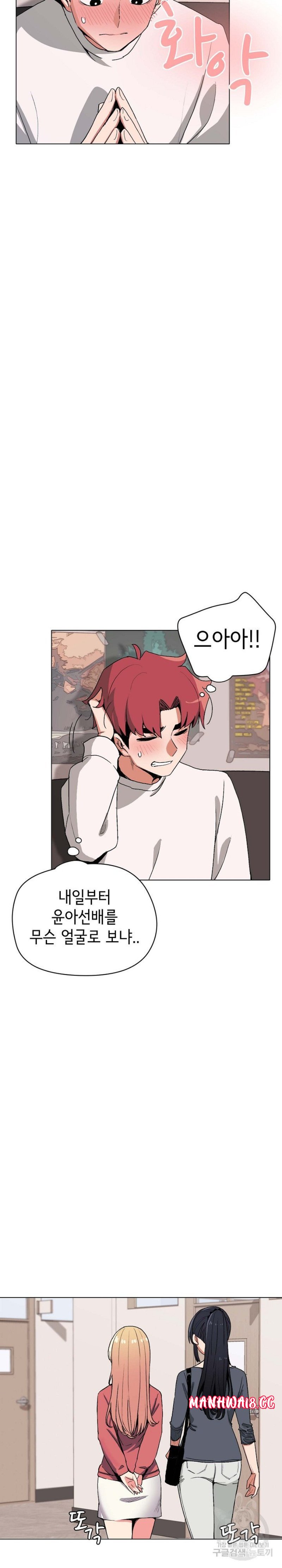 College Life Starts With Clubs Raw Chapter 2 Page 22