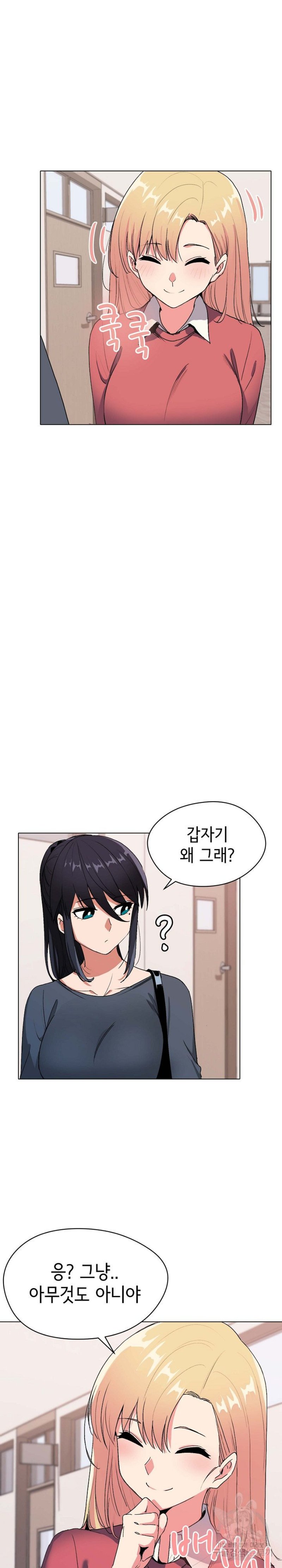 College Life Starts With Clubs Raw Chapter 2 Page 23