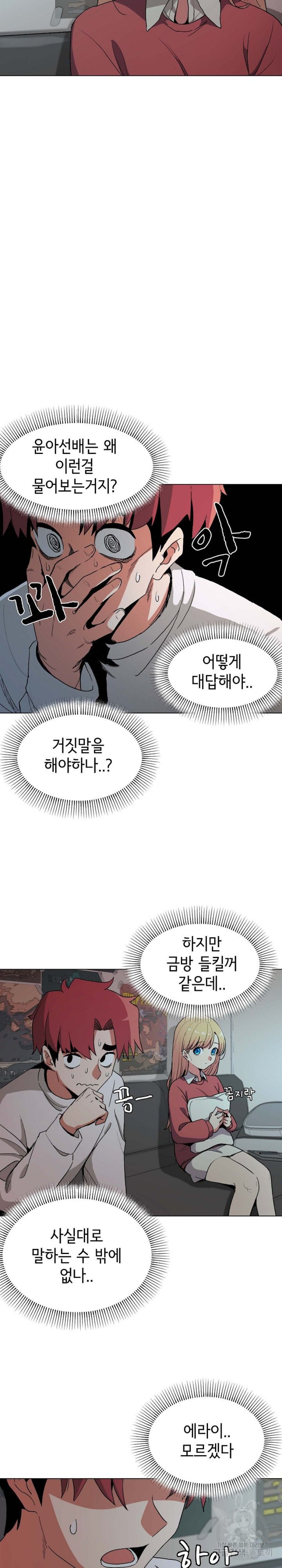 College Life Starts With Clubs Raw Chapter 2 Page 3