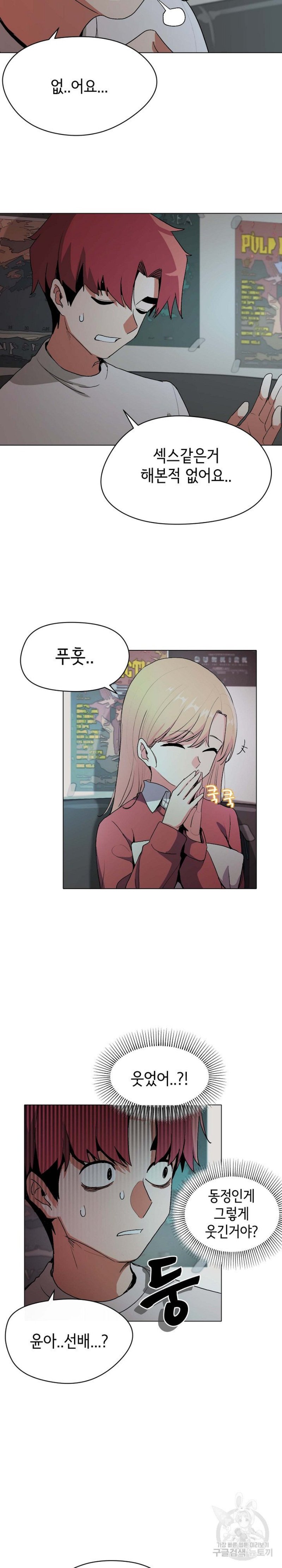 College Life Starts With Clubs Raw Chapter 2 Page 4