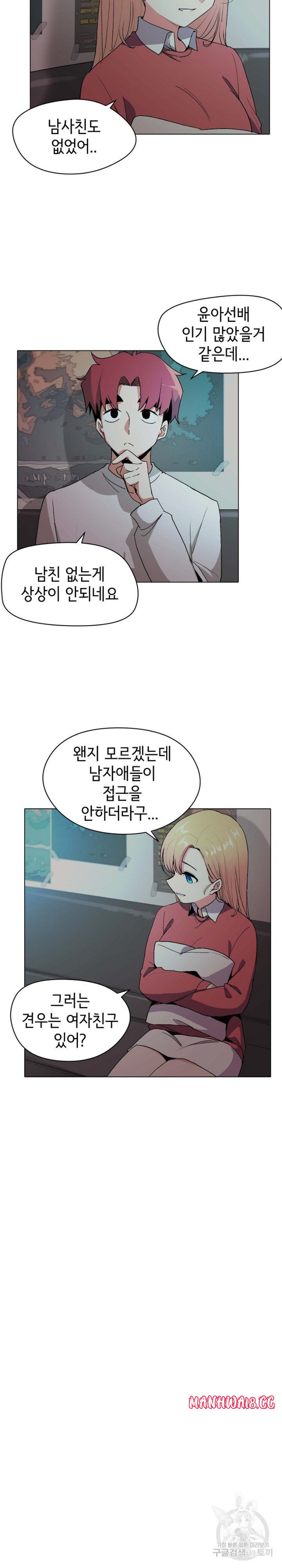 College Life Starts With Clubs Raw Chapter 2 Page 9
