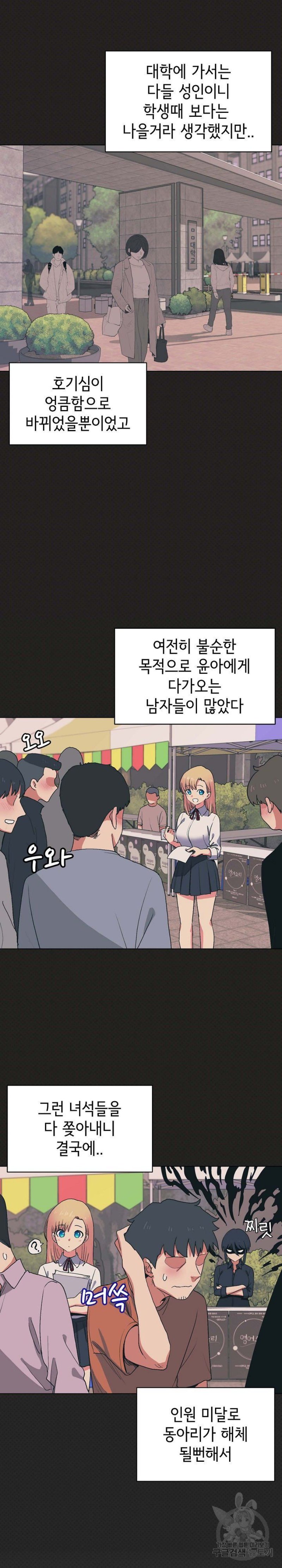 College Life Starts With Clubs Raw Chapter 3 Page 13