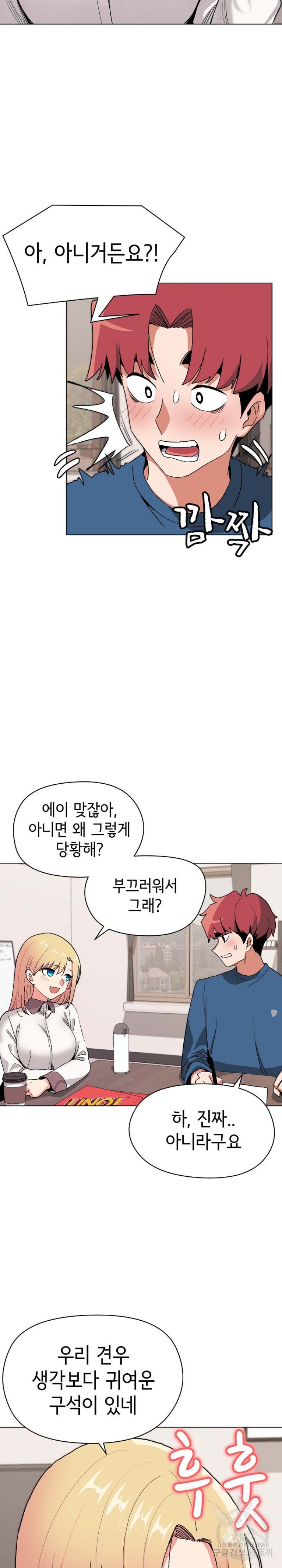 College Life Starts With Clubs Raw Chapter 3 Page 22