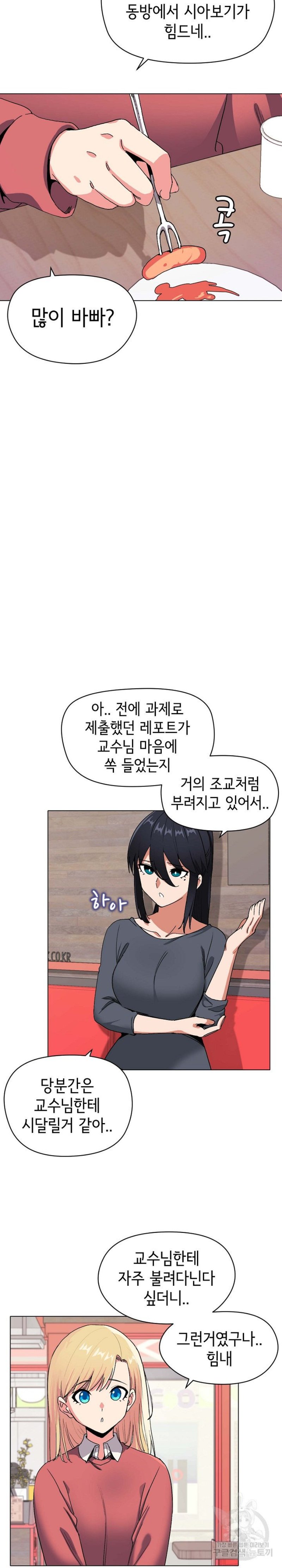 College Life Starts With Clubs Raw Chapter 3 Page 3