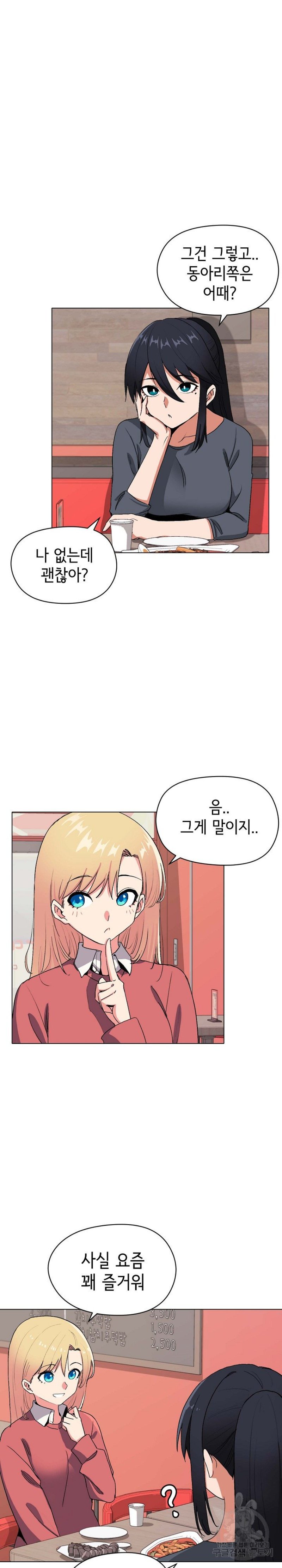College Life Starts With Clubs Raw Chapter 3 Page 4