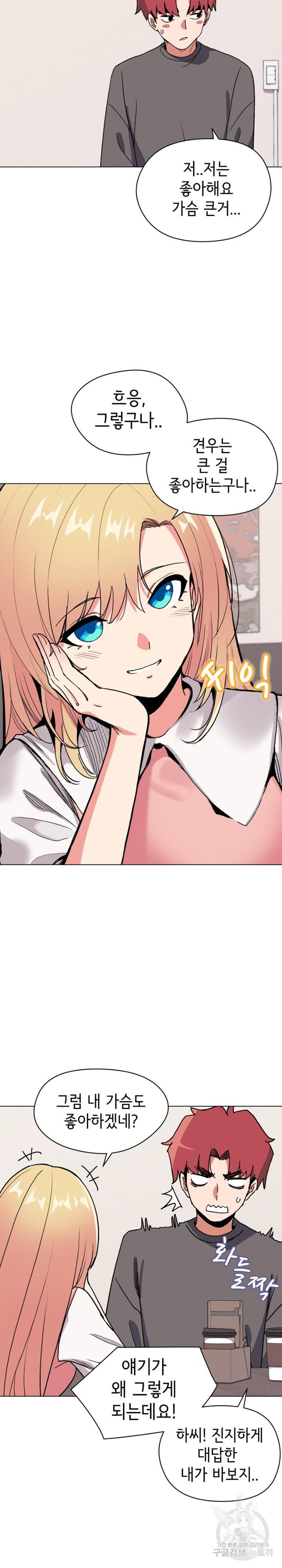 College Life Starts With Clubs Raw Chapter 4 Page 12