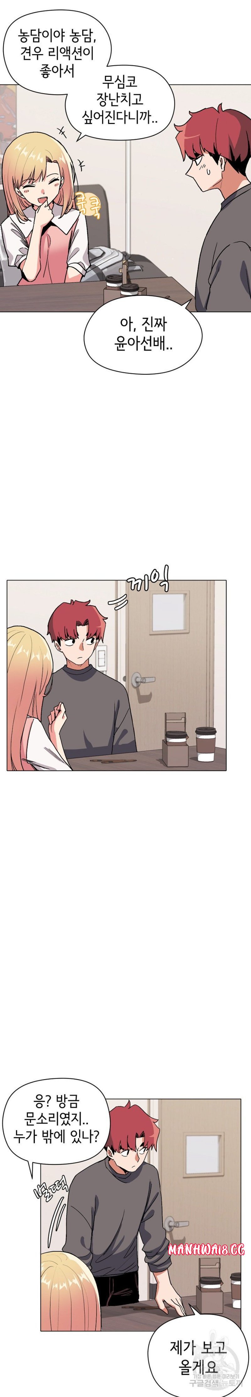 College Life Starts With Clubs Raw Chapter 4 Page 13