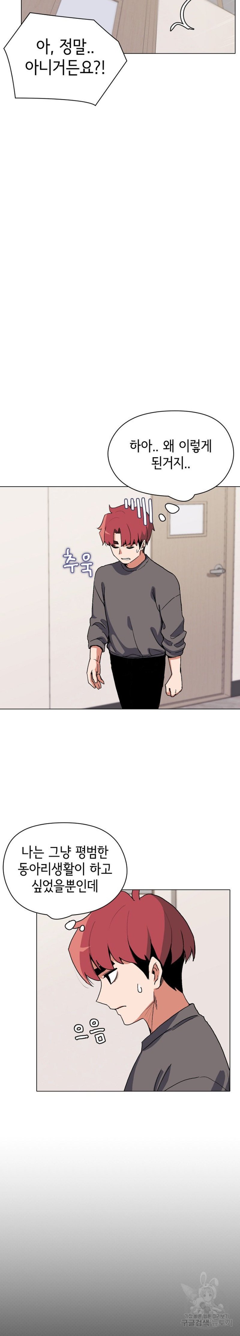 College Life Starts With Clubs Raw Chapter 4 Page 15