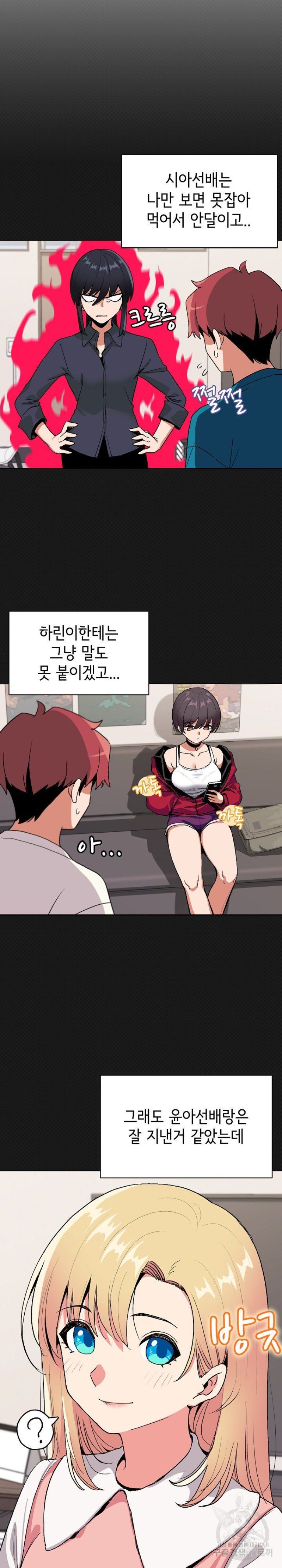 College Life Starts With Clubs Raw Chapter 4 Page 16