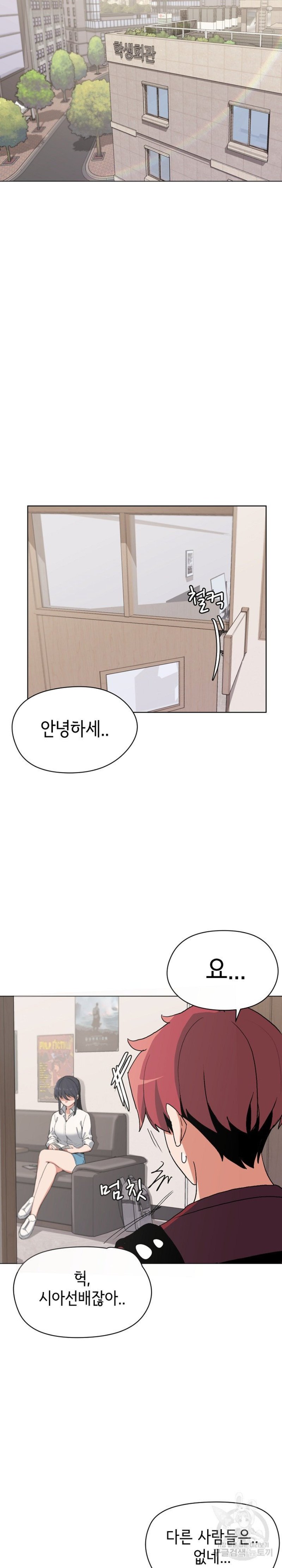 College Life Starts With Clubs Raw Chapter 4 Page 23