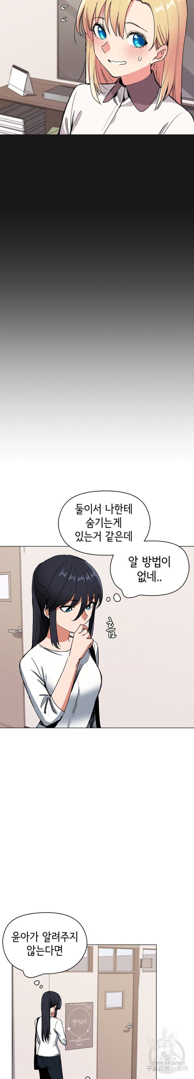 College Life Starts With Clubs Raw Chapter 4 Page 3