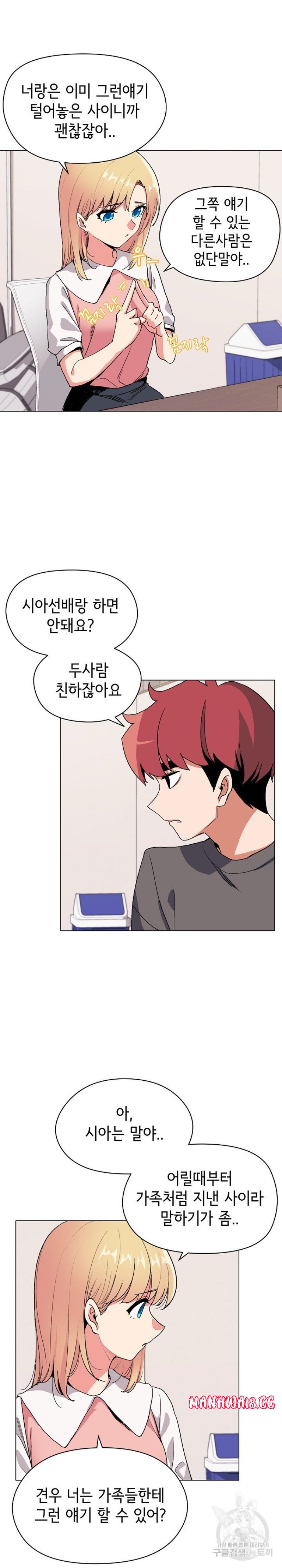 College Life Starts With Clubs Raw Chapter 4 Page 7