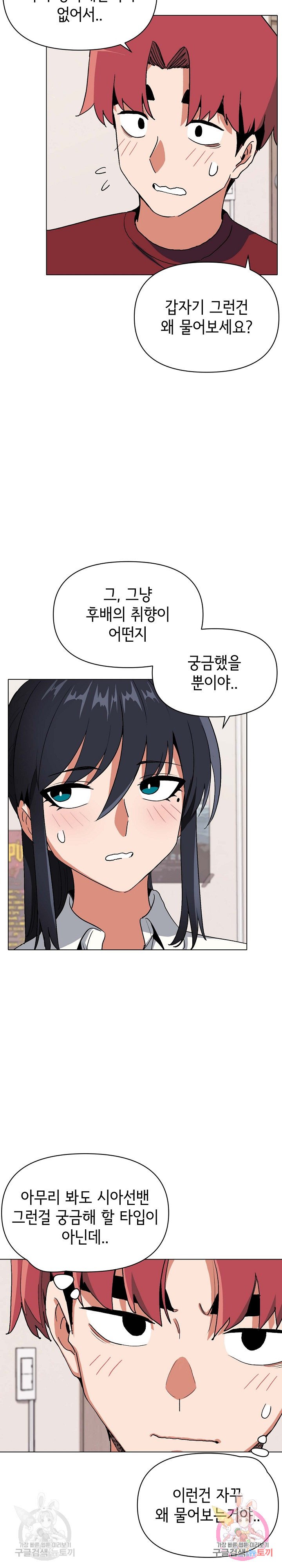 College Life Starts With Clubs Raw Chapter 5 Page 10