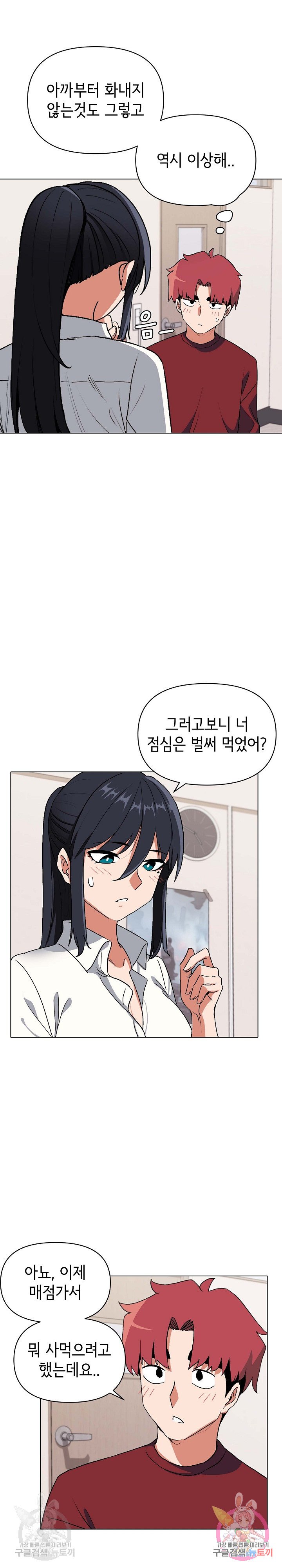 College Life Starts With Clubs Raw Chapter 5 Page 11