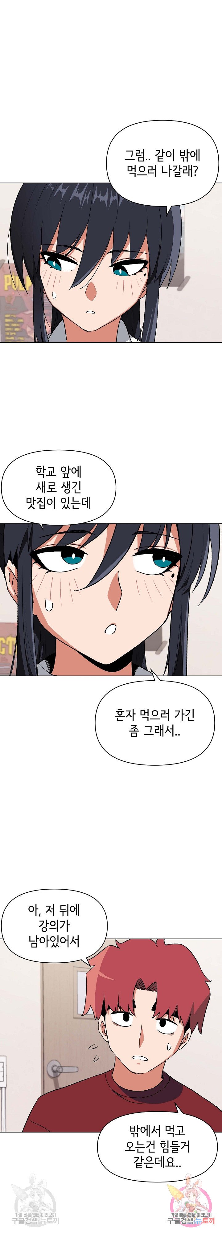 College Life Starts With Clubs Raw Chapter 5 Page 12