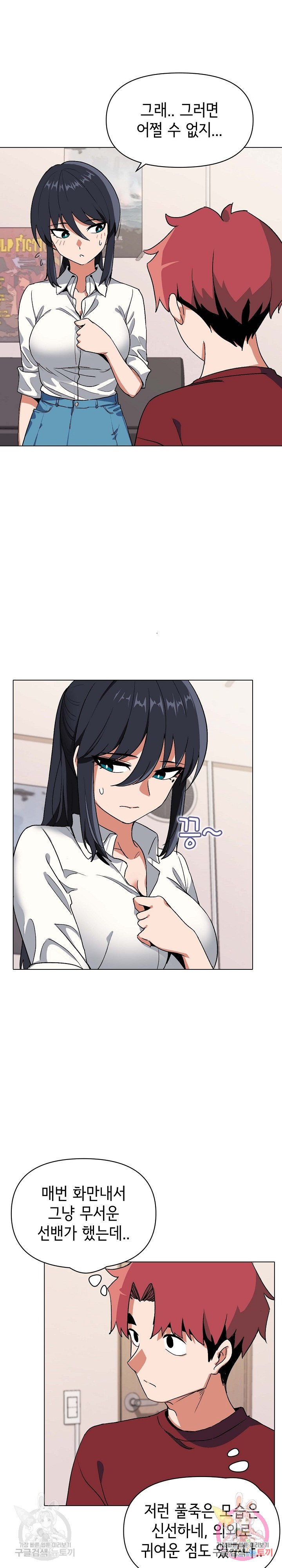 College Life Starts With Clubs Raw Chapter 5 Page 13