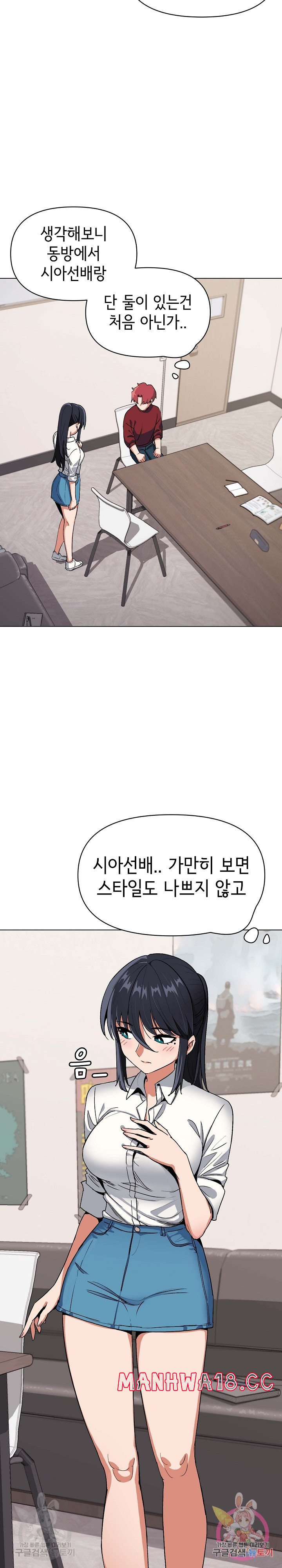 College Life Starts With Clubs Raw Chapter 5 Page 14