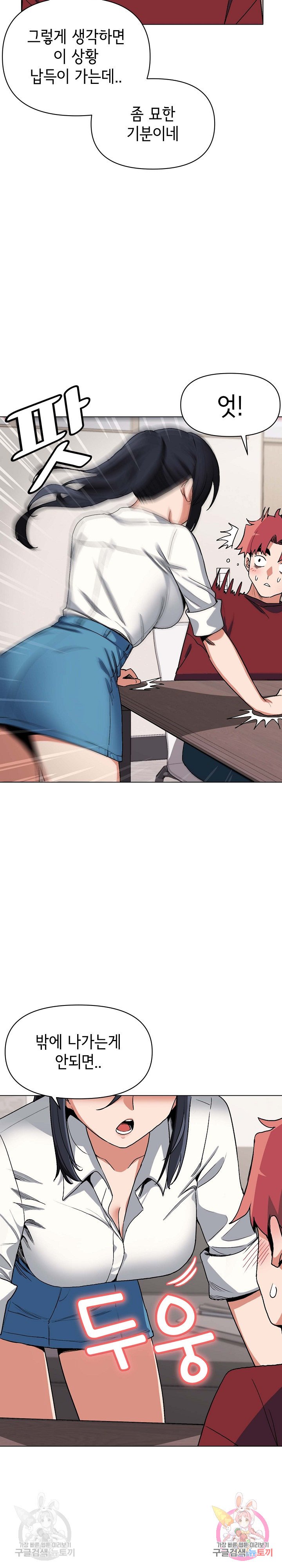 College Life Starts With Clubs Raw Chapter 5 Page 16