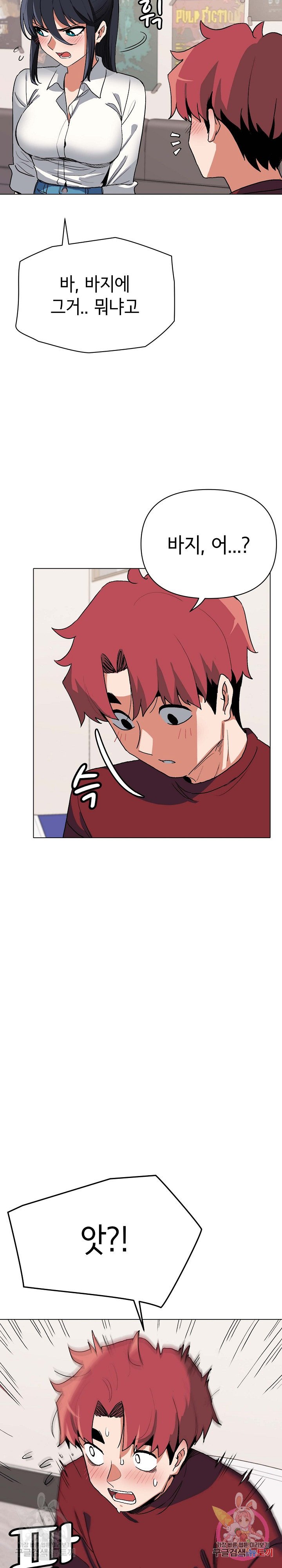 College Life Starts With Clubs Raw Chapter 5 Page 19