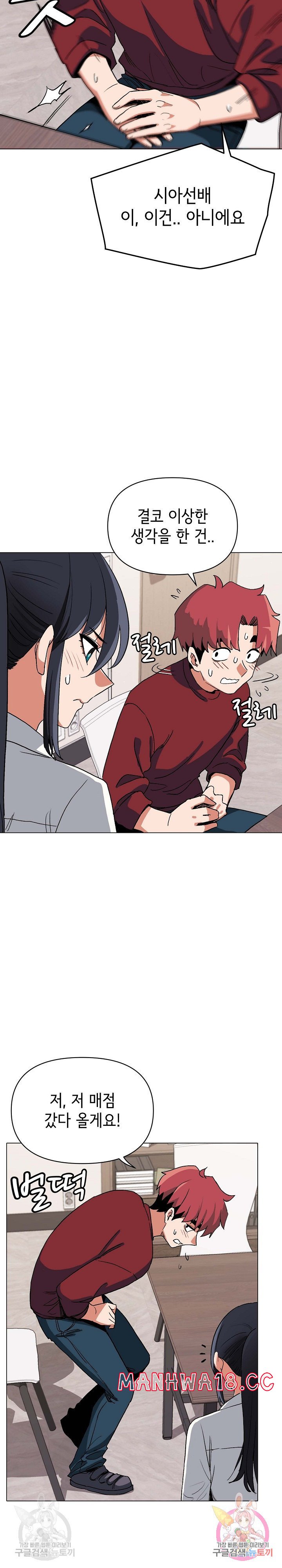 College Life Starts With Clubs Raw Chapter 5 Page 20