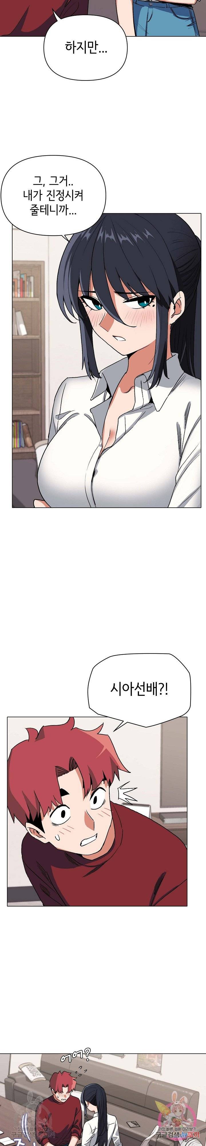 College Life Starts With Clubs Raw Chapter 5 Page 23